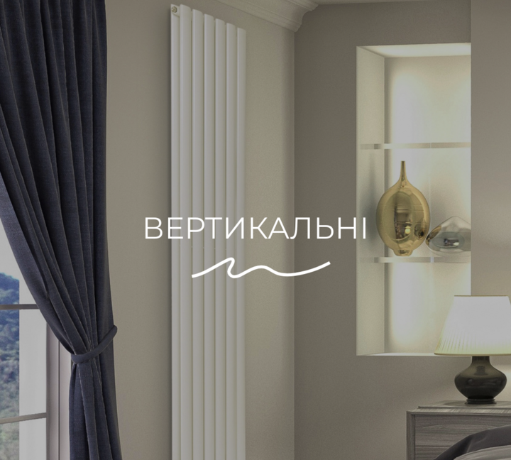 Вертикальні