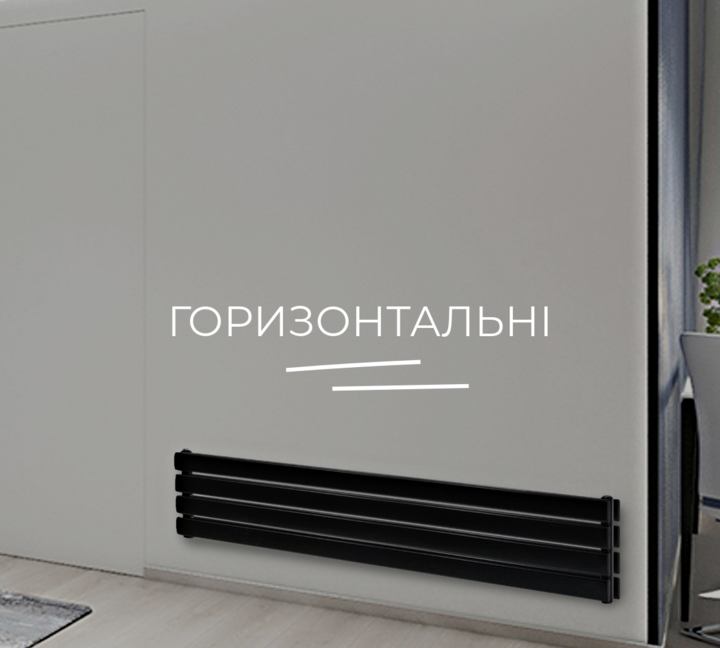 Горизонтальні
